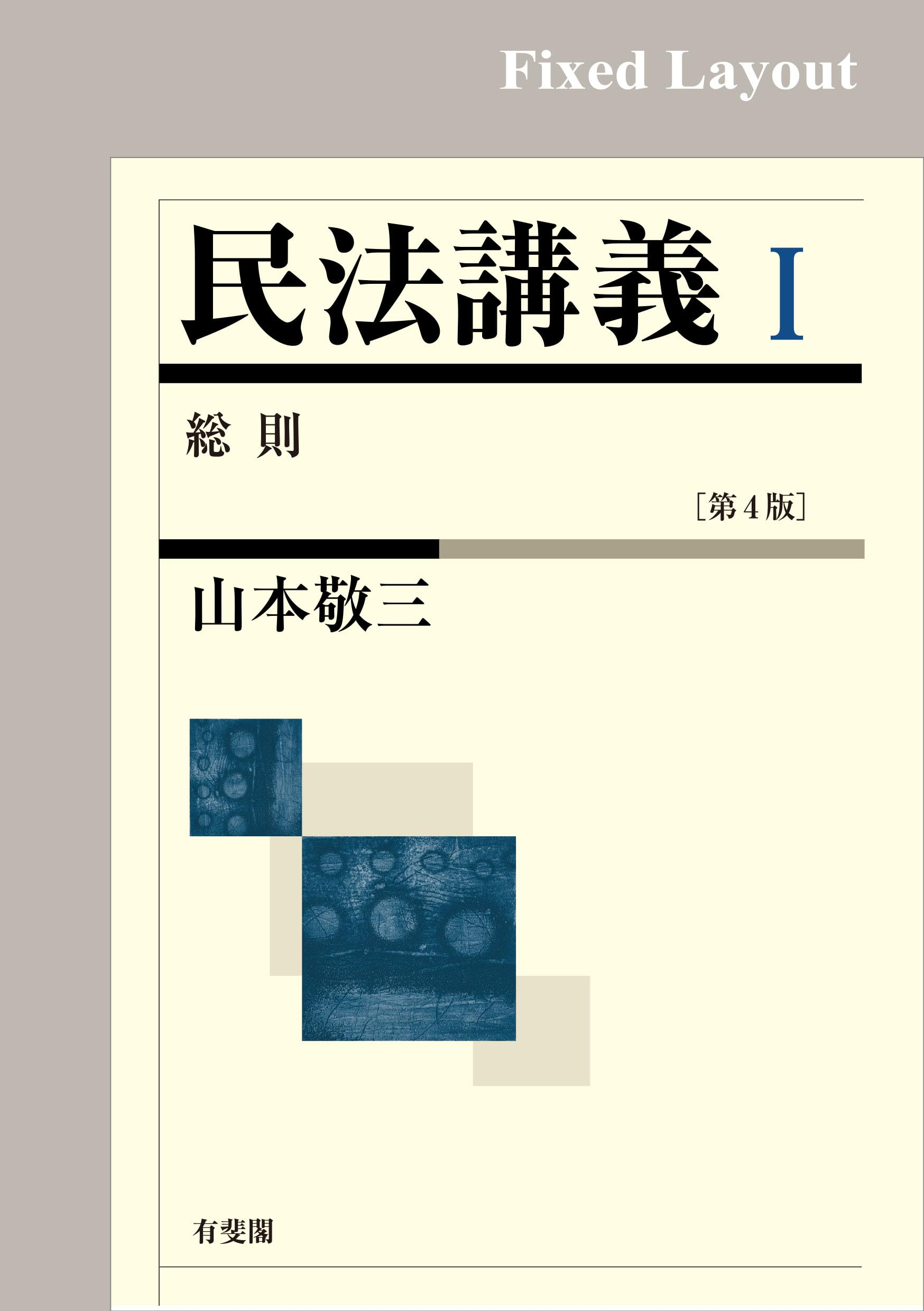 山本敬三民法講義ノートII 物権(上)（下） Amazon.co.jp: 山本 敬三: 本、バイオグラフィー、最新アップデート